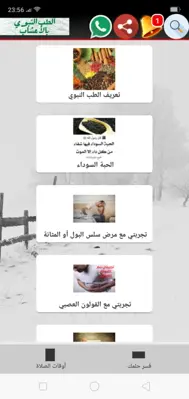 وداعا القولون العصبي بالطب النبوي android App screenshot 2